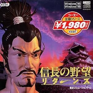 コーエー定番シリーズ 信長の野望リターンズ