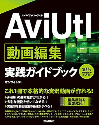 Aviutl 動画編集 実践ガイドブック オンサイト コンピュータ It Kindleストア Amazon