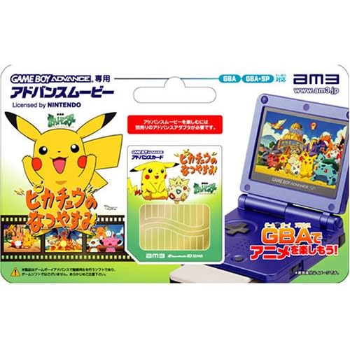 ピカチュウのなつやすみ劇場版ポケットモンスター