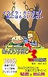 のんびり子育て３つの習慣: イライラ・ガミガミ　私にはもういらない