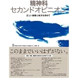 精神科セカンドオピニオン2 発達障害への気づきが診断と治療を変える 精神科セカンドオピニオン 適正診断 治療を追求する有志たち 本 通販 Amazon