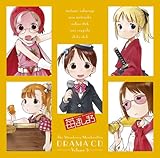 䕂܂��܂� DRAMA CD Volume5