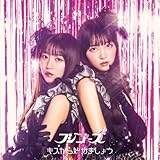 キスから始めましょう(初回限定盤A[CD+DVD]) - フジコーズ [CD+DVD] (特典なし)