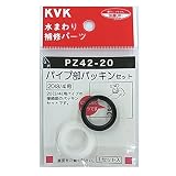 KVK パイプ部パッキンセット 20(3/4)用 PZ42-20