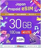 プリペイドSIM プリペイドeSIM 30GB 180日 日本国内データ通信専用 (eSIM30gb180day)