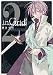 inGrid 2巻 (IDコミックス ZERO-SUMコミックス)