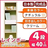 カラフルシェルフ/収納棚 幅40cm 4段 レインボー （カラー：ナチュラル 引出し：クリーム×全1個） 【日本製/完成品】 生活用品 インテリア 雑貨 インテリア 家具 収納家具 オープンシェルフ オープンラック top1-ds-1612