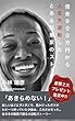 借金800万円から人生大逆転した”とある起業家”のストーリー