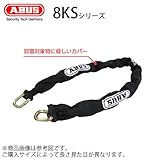 ABUS 強力 頑丈 チェーン 8KS 85サイズ　鍵 ロック 盗難対策 切断や引っ張りに強い焼入れ特殊鉄製、ABUS 南京錠におすすめ アバス 8KS/85