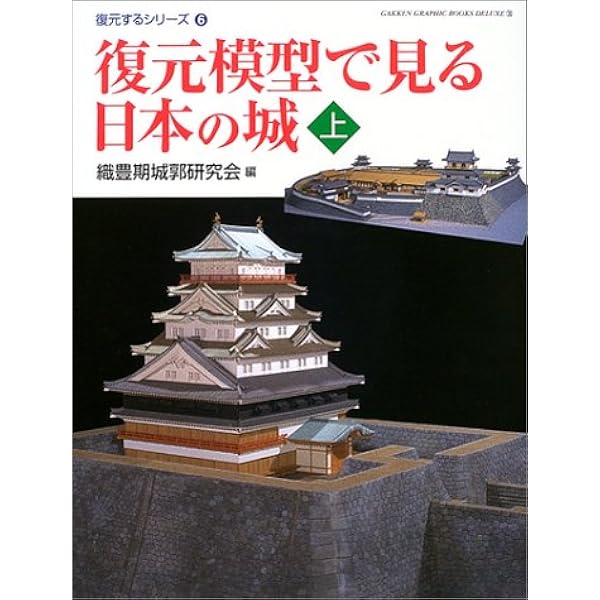 日本城郭古写真集成 日本城郭古写真集成 | 西ケ谷 恭弘 |本 | 通販 | Amazon