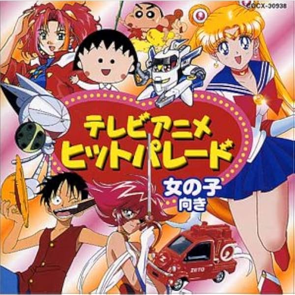 テレビまんが 女の子向け オムニバス a7b館 Amazon.co.jp: テレビまんが 女の子向け: ミュージック