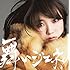 夢みるアドレセンス「舞いジェネ!(初回限定盤F)」