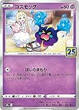 ポケモンカードゲーム S8a 014/028 コスモッグ 超 拡張パック 25th ANNIVERSARY COLLECTION