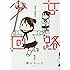 横山キムチ「少女回路(1)」