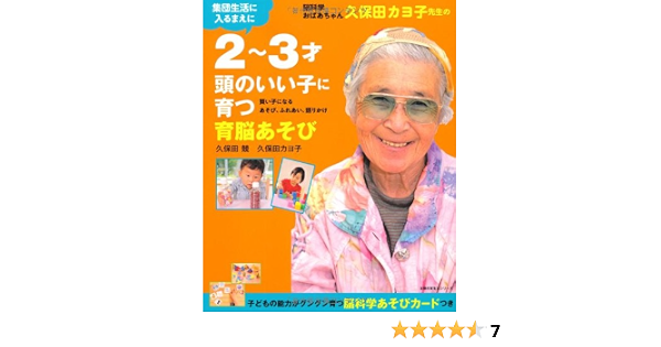 脳科学おばあちゃん久保田カヨ子先生の2 3才 頭のいい子に育つ育脳あそび 集団生活に入るまえに 主婦の友生活シリーズ 久保田 競 久保田 カヨ子 本 通販 Amazon