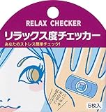 リラックス度チェッカー 5枚