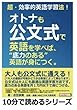 超・効率的英語学習法！オトナも公文式で英語を学べば、“底力のある”英語が身につく。 (10分で読めるシリーズ)