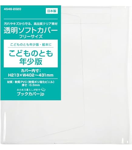 Jula8000オーダー品　ファイルカバー＆ブックカバー Amazon | 透明ビニールブックカバー ソフト［大文庫サイズ］1枚入り
