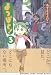 よつばと!(3) (電撃コミックス)