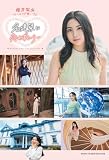 名建築に恋わずらいり～