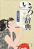 いろの辞典
