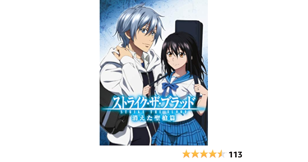 Amazon Amazon Co Jp限定 早期特典あり ストライク ザ ブラッド スペシャルova 消えた聖槍篇 初回仕様版 2枚組 早期特典アニメイラスト描き下ろし 雪菜の キス待ち A3クリアポスター付 全巻購入特典 アニメイラスト描き下ろし全巻収納box キャラクター 雪菜