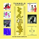 ゴールデン☆ベスト とんねるず