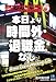 本日より「時間外・退職金」なし (光文社ペーパーバックス) 本日より「時間外・退職金」なし (光文社ペーパーバックス)