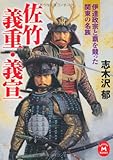 佐竹義重・義宣