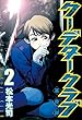 クーデタークラブ（２） (ヤングマガジンコミックス)