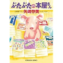 ランチタイムのぶたぶた　他シリーズ34冊　矢崎存美 楽天ブックス: ランチタイムのぶたぶた - 矢崎存美
