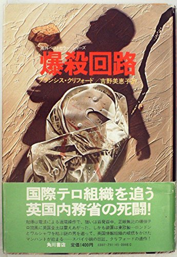 爆殺回路 (1984年)