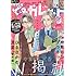 「マーガレット2017年5号」