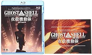 GHOST IN THE SHELL/攻殻機動隊2.0 [Blu-ray]
