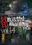 ����!!�����֎~���ؓ���FILE Vol.14�y����2���g�z