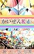 かいぜんKids『貴乃花親方の出勤』問題