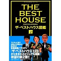 世界のベストハウス100 3 世界のベストハウス100 3