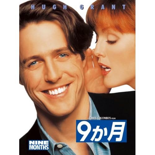 9か月