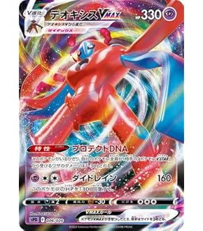 Amazon.co.jp: ポケモンカードゲーム SPD 007/020 デオキシス
