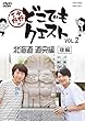 小野下野のどこでもクエスト VOL.2 [DVD]