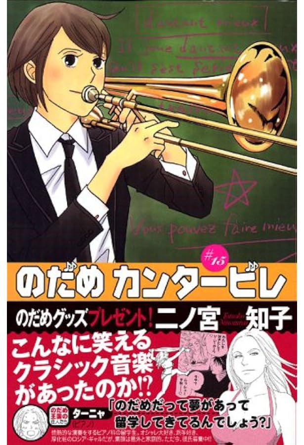 のだめカンタービレ(13) (講談社コミックスキス) | 二ノ宮 知子 |本