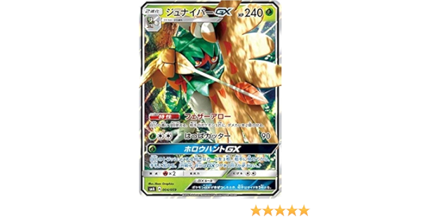 Amazon Co Jp ポケモンカードゲーム Pk Sma 004 ジュナイパーgx ホビー 通販