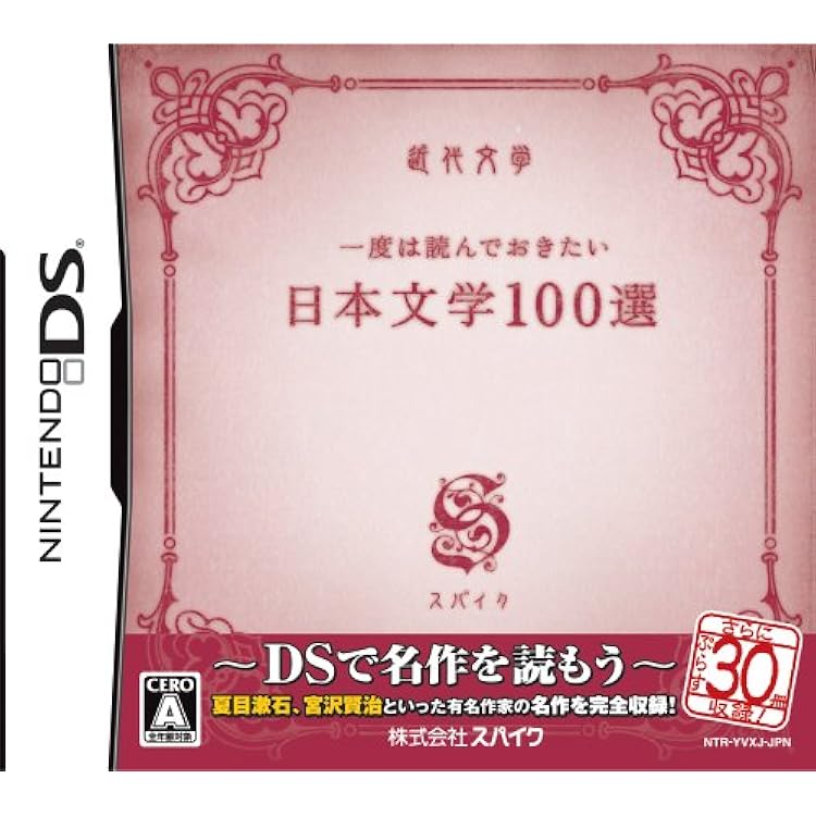 (未使用･未開封品)　DS図書館 世界名作&amp;推理小説&amp;怪談&amp;文学 sdt40b8 未使用・未開封品) DS図書館 世界名作&推理小説&怪談&文学