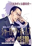 シャーロック・ホーム