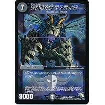 Amazon.co.jp: デュエルマスターズ DMX19 混沌の獅子デス