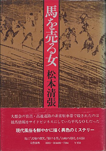 馬を売る女 (1977年)