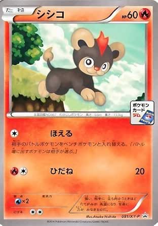 Amazon Co Jp ポケモンカード シシコ 081 Xy P ホビー 通販
