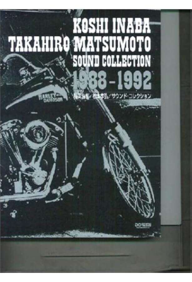 バンドスコア 稲葉浩志・松本孝弘サウンドコレクション1992-1996 (BAND