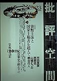 批評空間 2-23