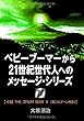“ベビーブーマーから２１世紀世代人へのメッセージ・シリーズ④” 【小説　　ＴＨＥ　ＯＰＩＵＭ　ＷＡＲ　Ⅱ（第二のアヘン戦争）】